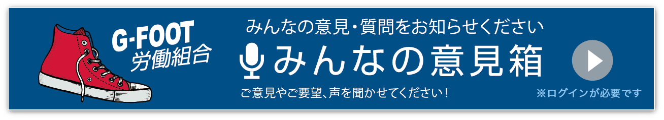 みんなの意見箱